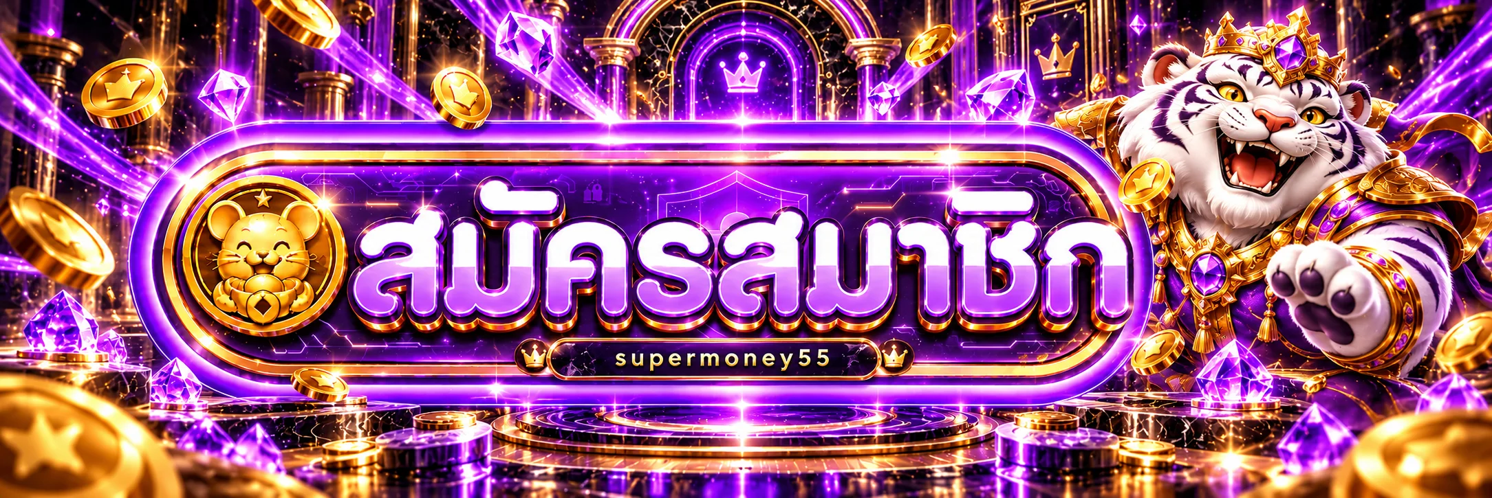 เข้าสู่ระบบ supermoney55 และรักษาข้อมูลบัญชี